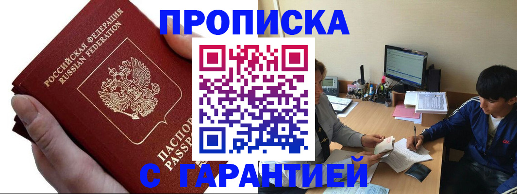 прописка в квартире в Выксе