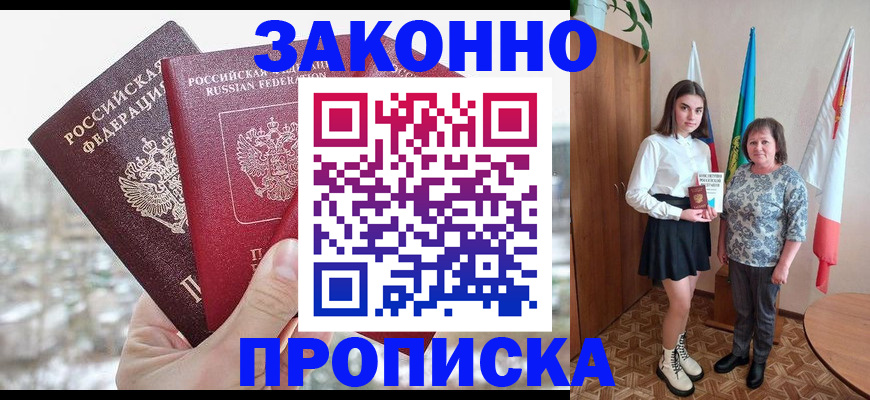 прописка регистрация в Выксе