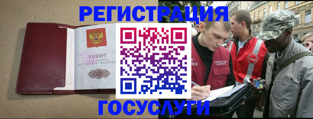 прописка в Выксе